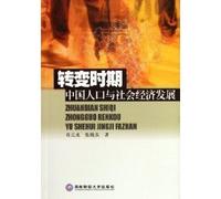 change period China s population and socio-economic development (paperback)(Chinese Edition)