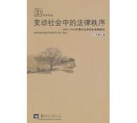change the legal order in society :1929-1949, eastern Hubei Civil Case studies (paperback)