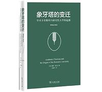 Changes like Taiwan Tower - Origin Academic Charisma and research universities(Chinese Edition)