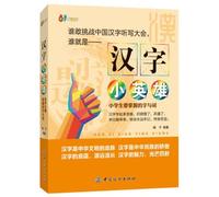 Character Hero: students to master the word and the word(Chinese Edition)