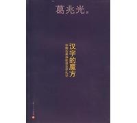 characters of the Rubik s Cube: Notes on linguistics. classical Chinese poetry (Paperback)(Chinese Edition)