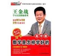 Charm and methods papers - how to learn mathematics - the high school version of the(Chinese Edition)