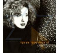 Chava Alberstein - More Songs of My Beloved Count