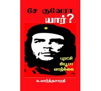 Che Guevara / சே குவேரா