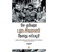 Che Guevara Puratchiyalar Aanathu Eppadi?