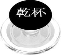 "Cheers!" (kampai) in Japanese Kanji Characters PopSockets PopGrip for MagSafe