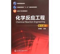 Chemical Reaction Engineering ( 5th Edition General Higher Education Eleventh Five-Year national planning materials )(Chinese Edition)