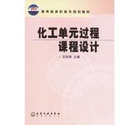 chemical unit process of curriculum design(Chinese Edition)