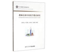 Chemistry Education Research Teachers Professional Development Series in Teacher Training(Chinese Edition)