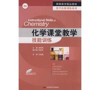chemistry teaching skills(Chinese Edition)