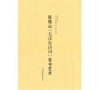 Chen Hsi Shan Mao Zedong cursive art [paperback](Chinese Edition)