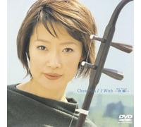 Chen Min - I Wish (Wo Yuan) [DVD AUDIO]