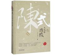Chen-Style Tai Chi Chuan (Chinese Edition)