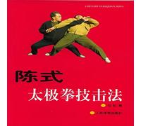 Chen Style Tai Chi Chuan Martial Law (Revised) (Paperback)(Chinese Edition)