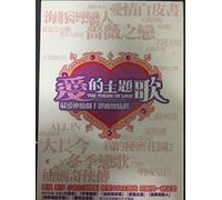 Chen Wai Lam - The Theme Of Love