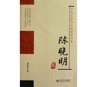 Chen Xiaoming volume - the book of contemporary literary and cultural criticism Department(Chinese Edition)