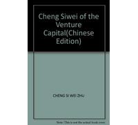 Cheng Siwei of the Venture Capital(Chinese Edition)