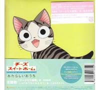 Chi S Sweet Home Intro Theme - Chisana Daibouken [Anime]