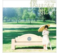 Chiaki Ishikawa - Boku Ha Mada Nanimo Shiranai