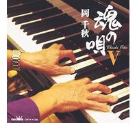 Chiaki Oka - Chiaki Oka - Kokoro No Uta 5 [Japan CD] CRCN-41220