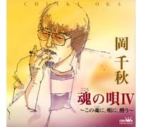 Chiaki Oka - Kokorono Uta4