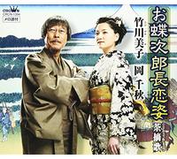 Chiaki Oka & Miko Takekawa, - Ochou Jirouchou Koisugata