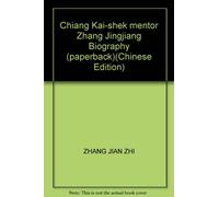 Chiang Kai-shek mentor Zhang Jingjiang Biography (paperback)(Chinese Edition)