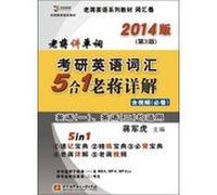 Chiang Kai speak a word : PubMed vocabulary 5 in 1 Laojiang Comments ( concise shorthand Collection + Collection + Collection + Bibei Chiang Kai- shek Detailed + video ) ( 2014 Edition )(Chinese Edition)