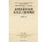 Chiang Rai. Thailand Lahu and its use of language status(Chinese Edition)