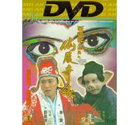 Chiao - Chinese Odyssey 2: Cinderella [DVD] [1995] [US Import] [NTSC]