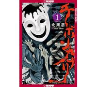Chibon Kaburi: The Masked God, Volume 1