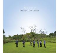 Chicken Garlic Steak - Kaze Ga Kirei