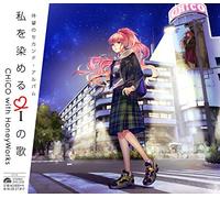 CHICO WITH HONEYWORKS - Watashi Wo Someru I No Uta