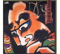Chikuzan Takahashi - Tsugaru No Kokoro