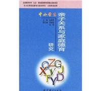 child relationship and family primary and secondary school moral education research(Chinese Edition)
