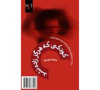 Child Who Was Never Born: Koodaki Ke Zadeh nashod