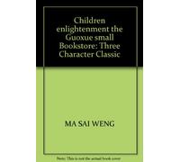 Children enlightenment the Guoxue small Bookstore: Three Character Classic