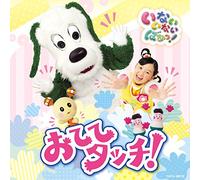 CHILDREN - Kids - Nhk Inai Inai Ba ! Otete Touch ! [Japan CD] COCX-38972