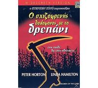 CHILDREN OF THE CORN - DVD REGION 2/GREEK SUBTITLES/ COVER IN GREEK LANGUAGE