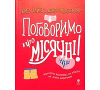 Поговоримо про місячні | Children's book, Ukrainian