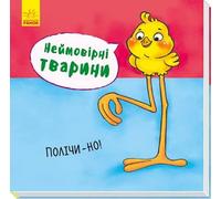 Неймовірні тварини. Полічи-но! | Children's book, Ukrainian