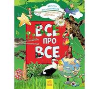 Велика енциклопедія молодшого школяра. Все про все | Children's book, Ukrainian