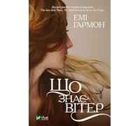 Що знає вітер | Children's book, Ukrainian