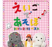 Childrens - Nhk Eigo De Asobo 2011-2012 Best [Japan CD] IOCD-20338