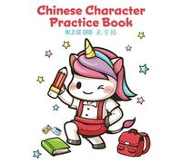 Children's Unicorn Chinese Character Practice Book: Mi Zi Ge Grid Chinese Writing Practice Notebook. Student workbook for children learning Chinese who love cute Unicorns