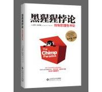 Chimp Paradox: irrational impulse control(Chinese Edition)
