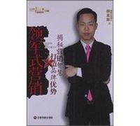 China 100 teacher masterpieces : Leading marketing(Chinese Edition)