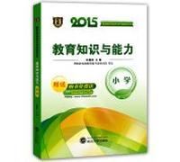 China 2015 National Vocational Education Qualification Examination dedicated teachers teaching series: educational knowledge and skills (primary) 841 presented two sets of questions Zhenti all true(Chinese Edition)