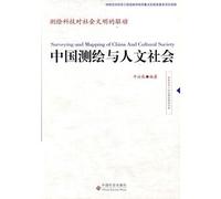 China and the humanities and social mapping - mapping the drive technology on society and civilized(Chinese Edition)
