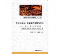 China Business. Financial History of the Tradition and Change(Chinese Edition)